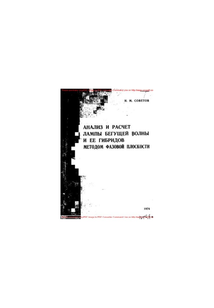 Analysis and calculation of the running wave lamp and its hybrids by the phase plane method