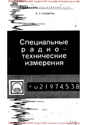 Special radio-technical measurements