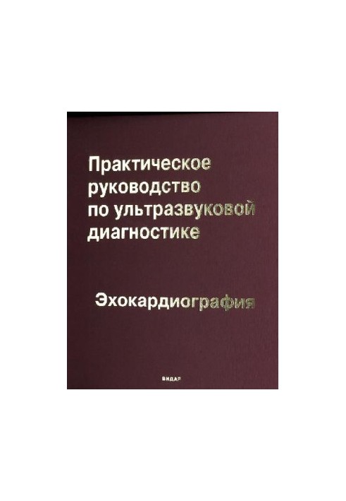 Practical Guide to Ultrasound Diagnostics Echocardiography