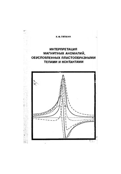 Interpretation of magnetic anomalies caused by plate-shaped bodies and contacts