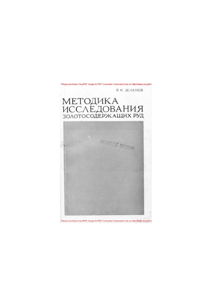Methods of research of gold-bearing ores