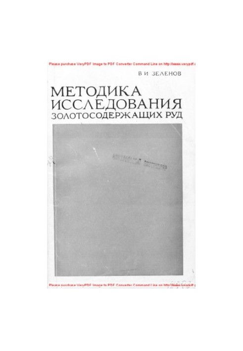Methods of research of gold-bearing ores