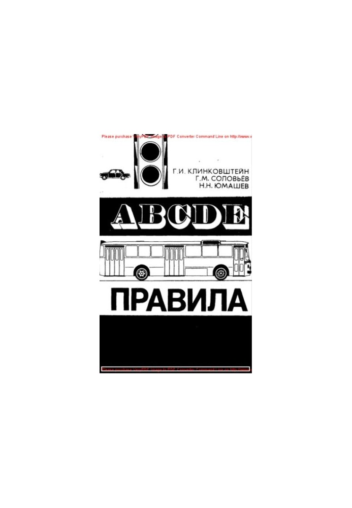Правила и безопасность движения автомобилей