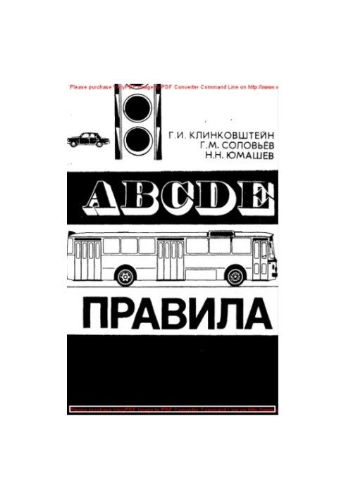 Правила и безопасность движения автомобилей