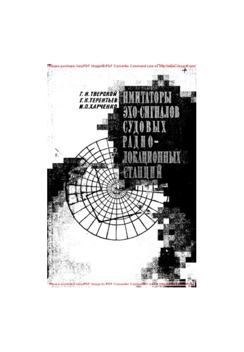 Имитаторы эхо-сигналов судовых радиолокационных станций
