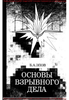 The basis of the explosive case