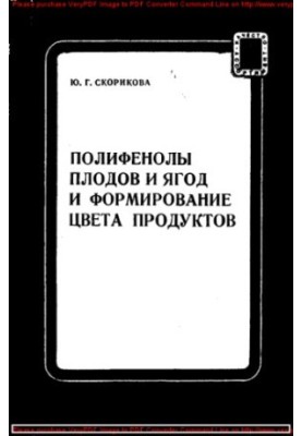 Полифеноли фруктів і ягід та формування кольору продуктів