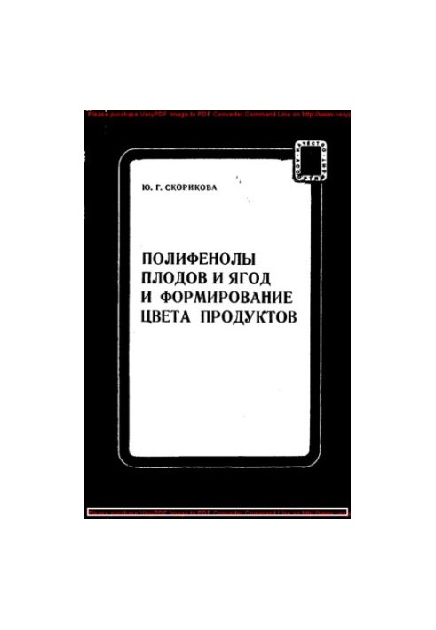 Полифеноли фруктів і ягід та формування кольору продуктів