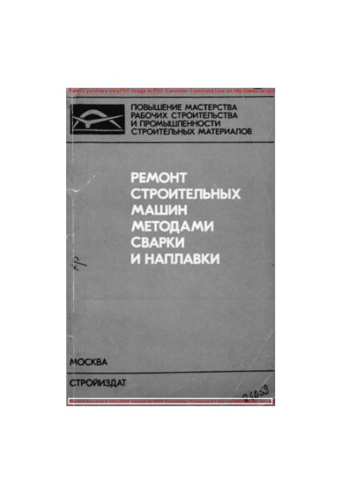 Ремонт будівельних машин методами зварювання та наплавлення