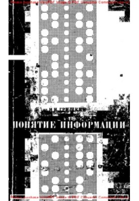 The concept of information. Logical and methodological aspect
