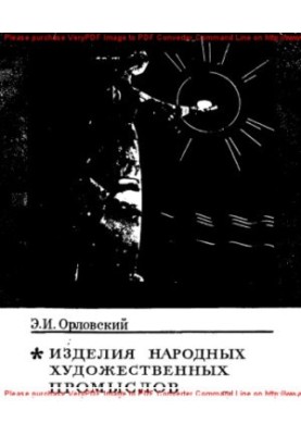 Вироби народних художніх промислів