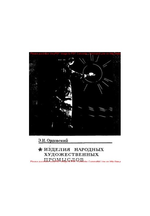 Вироби народних художніх промислів