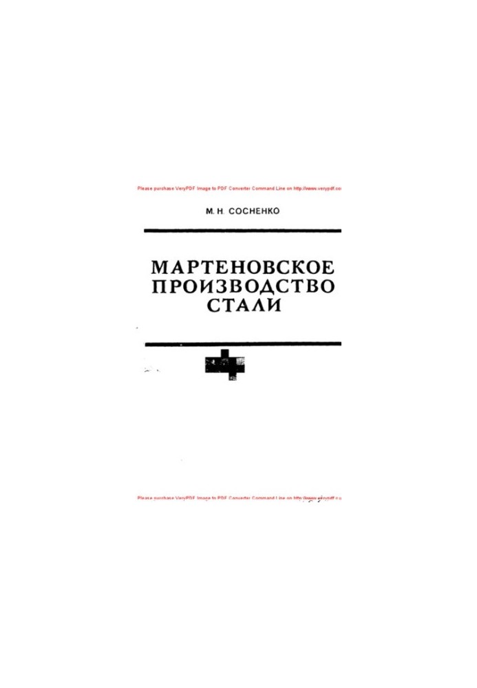 Martenovo Steel Production