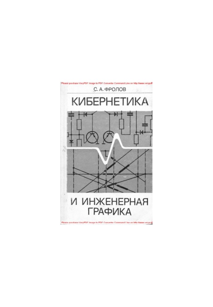 Кібернетика та інженерна графіка