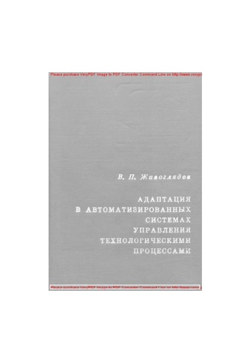 Адаптація в автоматизованих системах управління технологічними процесами