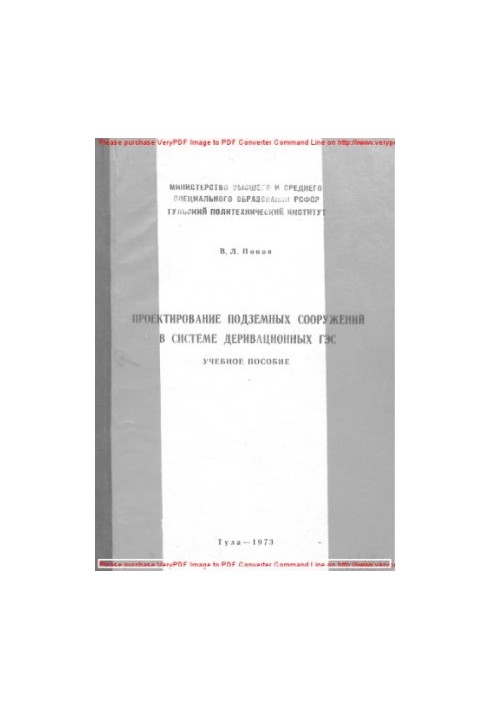 Design of underground structures in the system of derivational hydroelectric power plants