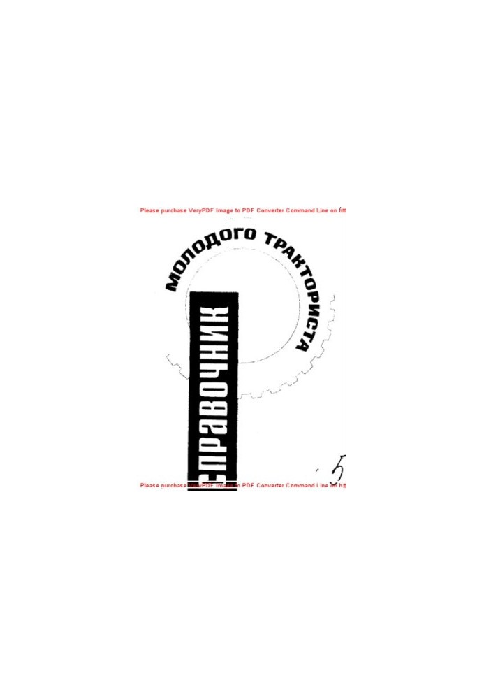 Handbook of the young tractor driver