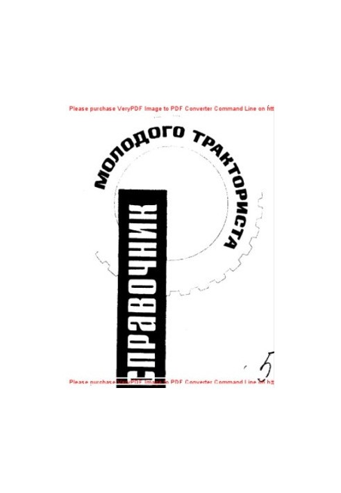 Handbook of the young tractor driver