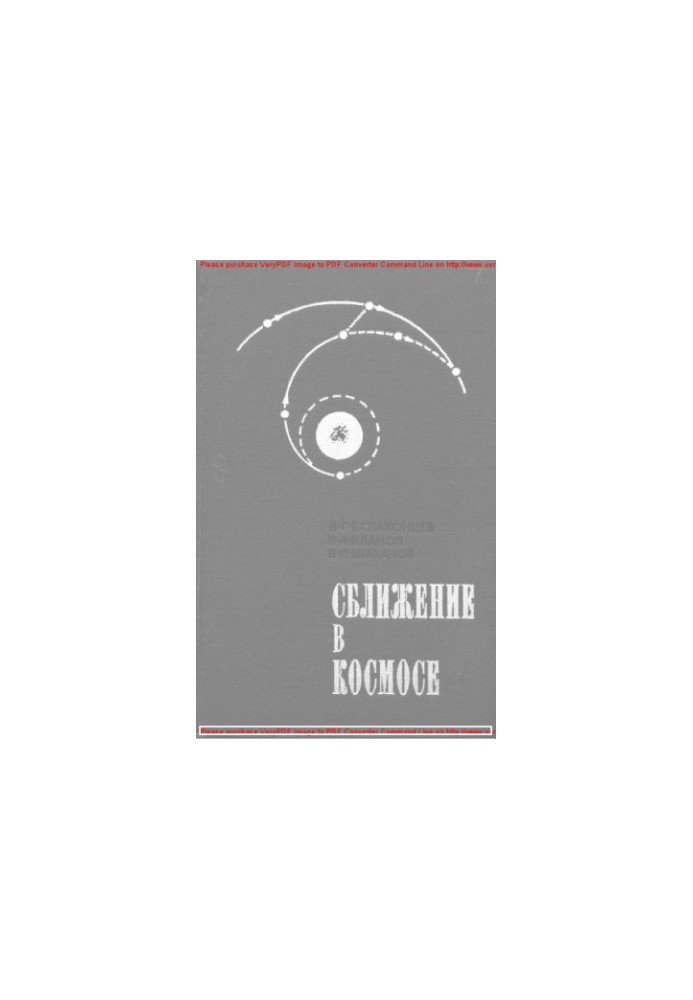 Зближення в космосі