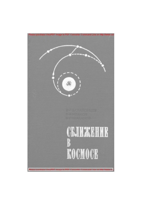 Зближення в космосі