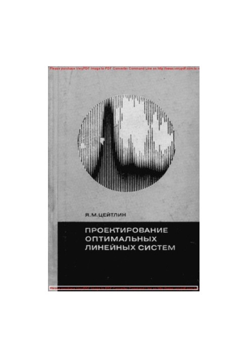 Проектування оптимальних лінійних систем