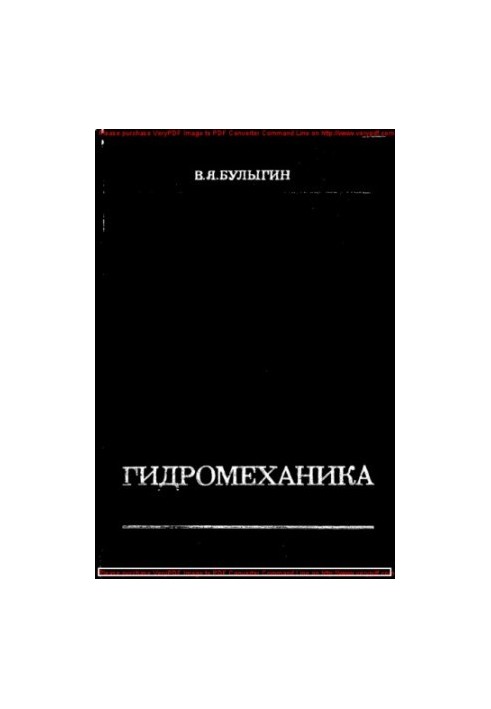 Гідромеханіка нафтового пласта