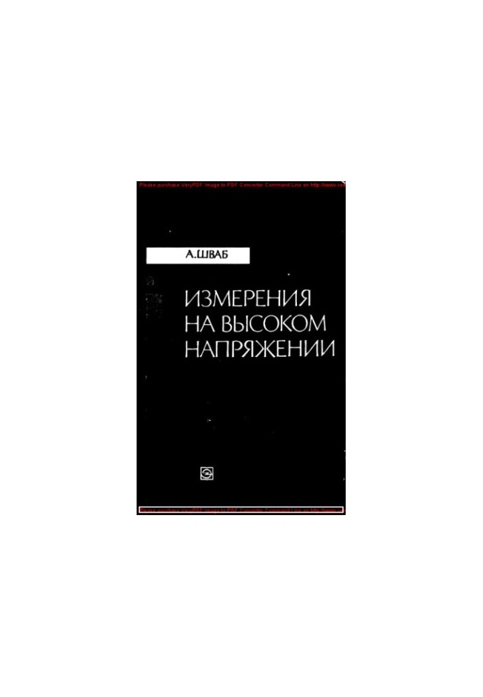 Измерения на высоком напряжении. Измерительные приборы и способы измерения