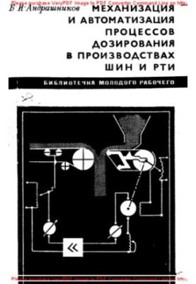 Mechanization and automation of dosing processes in tire and RTI production