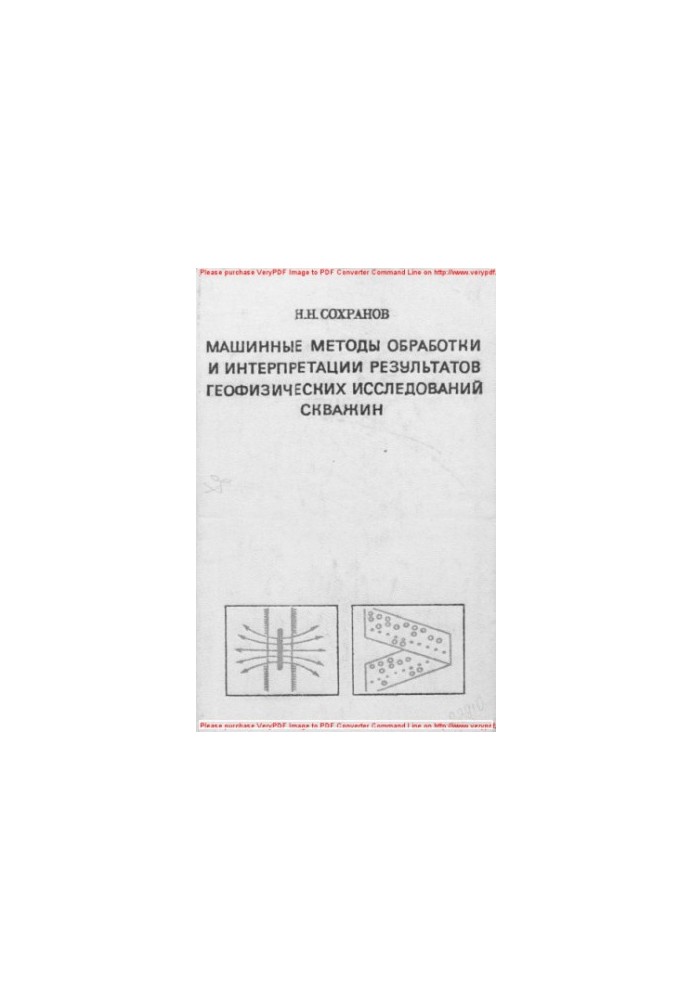 Machine methods of processing and interpretation of the results of geophysical studies of wells