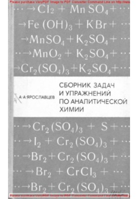 A collection of tasks and exercises in analytical chemistry