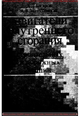 Двигуни внутрішнього згоряння будівельних і дорожніх машин