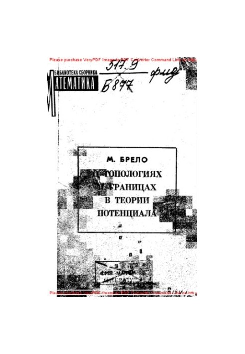 Про топології та межі в теорії потенціалу