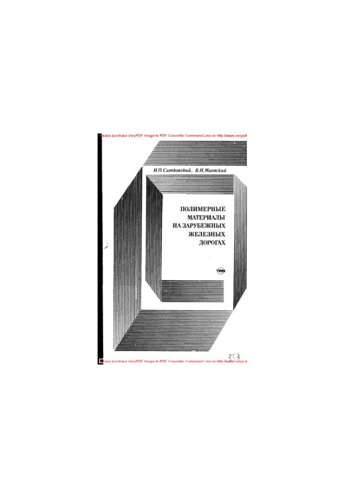 Polymer materials on foreign railways
