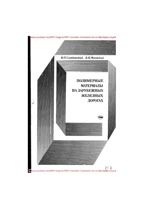 Polymer materials on foreign railways