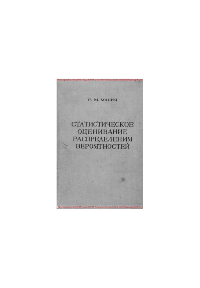 Статистическое оценивание распределения вероятностей