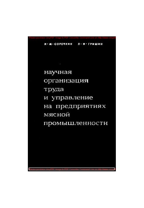 Scientific organization of labor and management in enterprises of meat industry