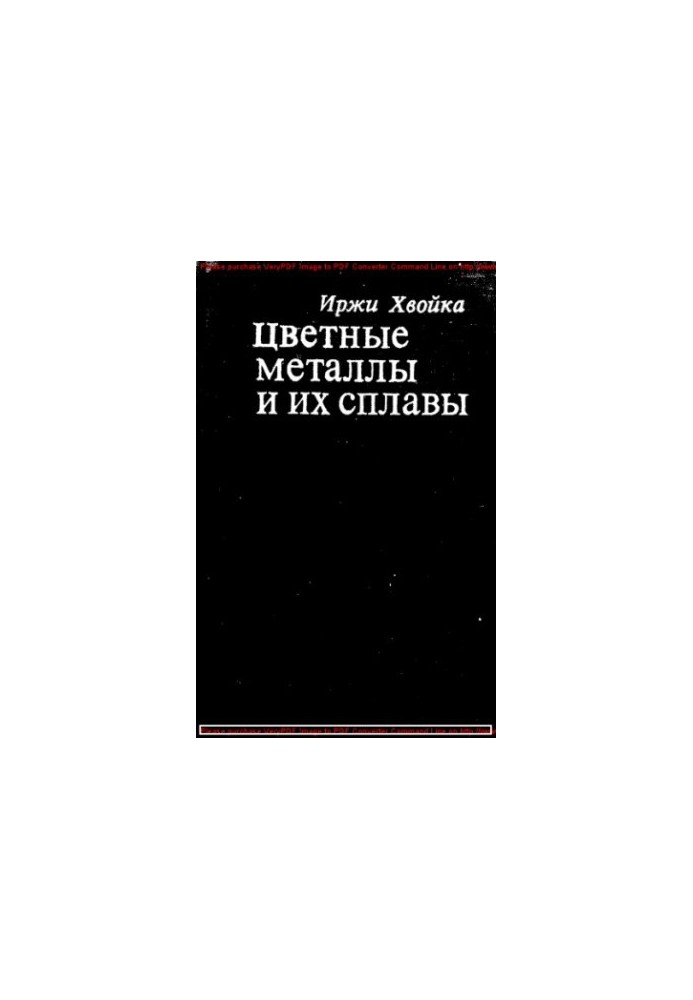 Цветные металлы и их сплавы