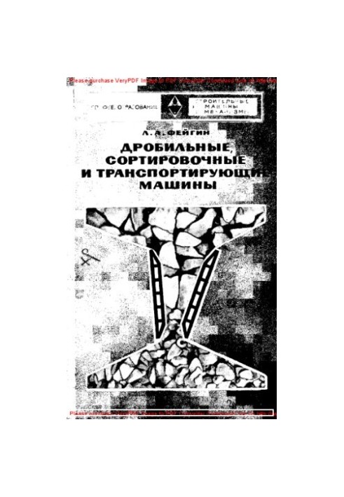 Дробильні, сортувальні та транспортувальні машини