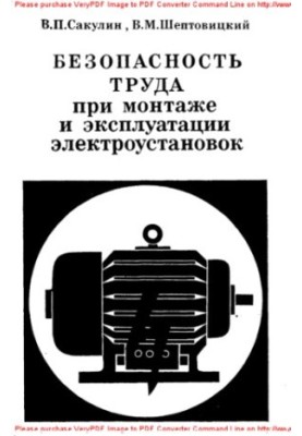 Safety during installation and operation of electrical installations