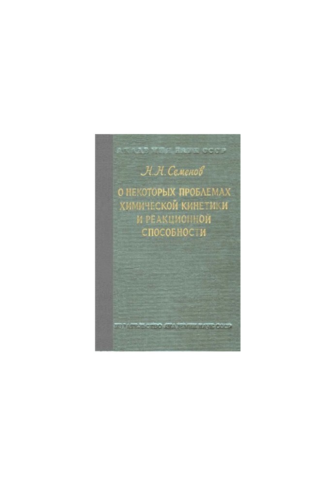 On some problems of chemical kinetics and reactivity (free radicals and chain reactions).