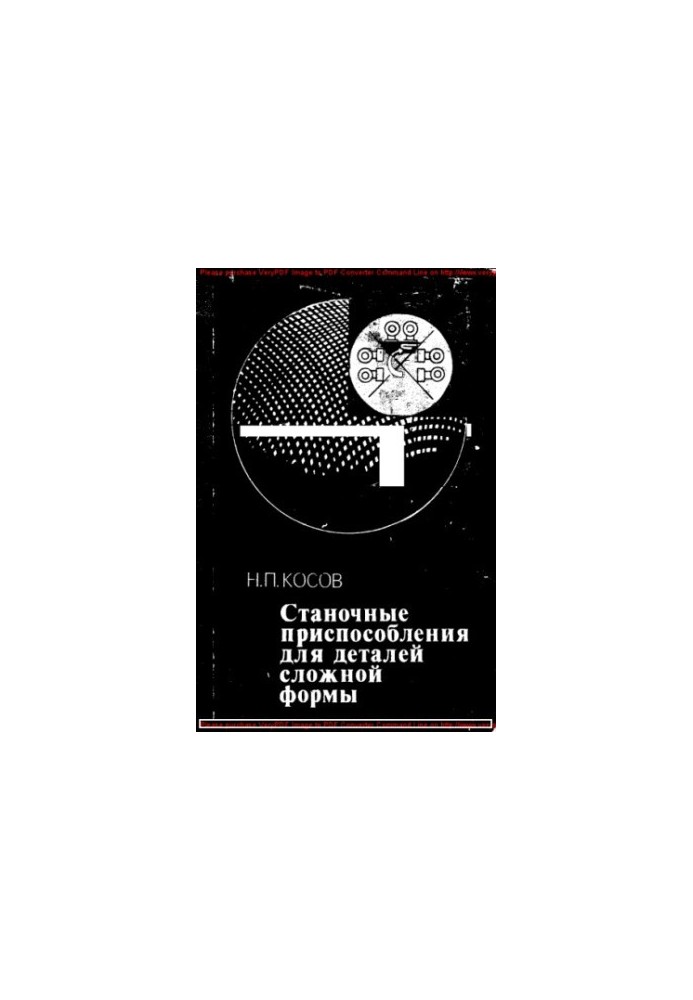Machine tools for parts of complex shape