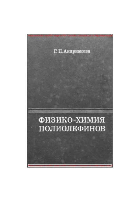Физико-химия полиолефинов (структура и свойства)