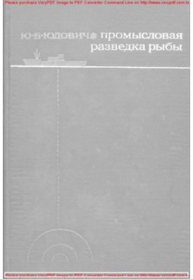 Промысловая разведка рыбы