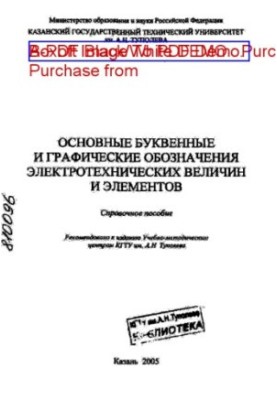 Basic letter and graphic designations of electrical quantities and elements