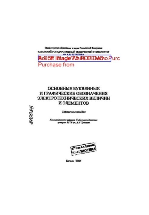 Basic letter and graphic designations of electrical quantities and elements