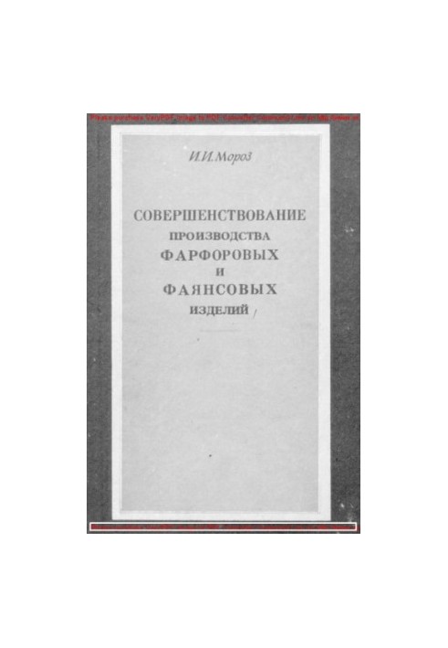 Удосконалення виробництва порцелянових і фаянсових виробів