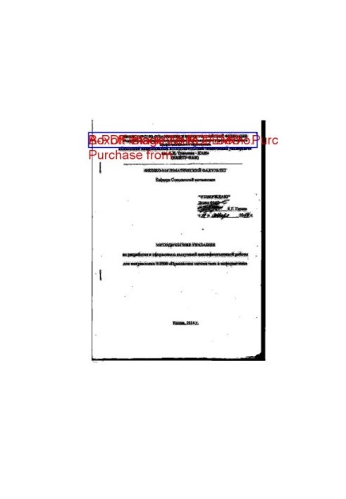 Methodical instructions for the development and design of the final qualification work for the direction 010500 «Applied mathematics»