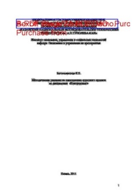 Guidelines for the implementation of the course project on the discipline "Controlling"