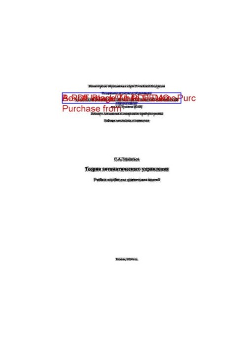 Теория автоматического управления