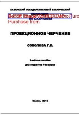 Sokolova G. P. Projection drawing: Training manual for students of the 1st year of all specialties full-time, part-time and part-time